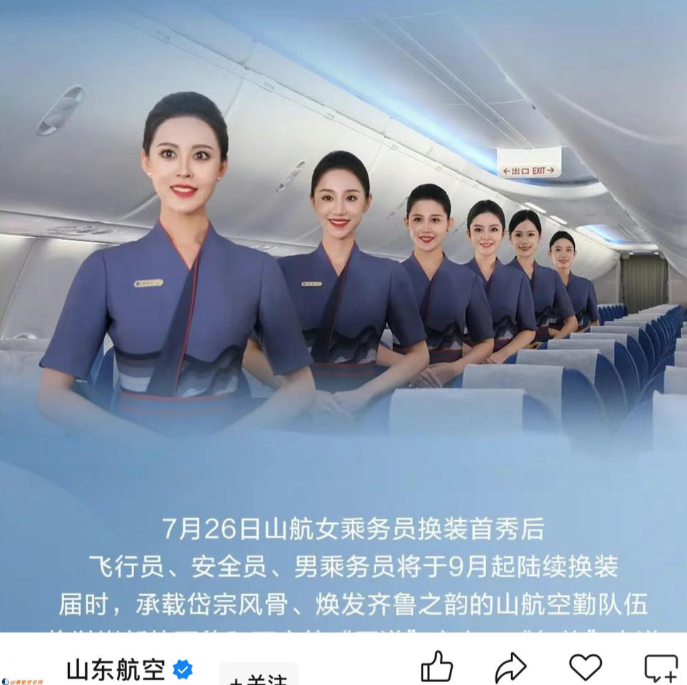 山东航空宣布换装：空姐可自选裤装或过膝裙平底鞋取代高跟鞋！网